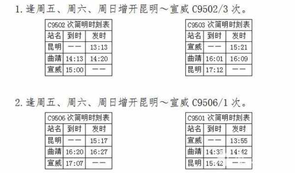 玉溪到蒙自班车时刻表（玉溪到蒙自汽车时刻表）-图3