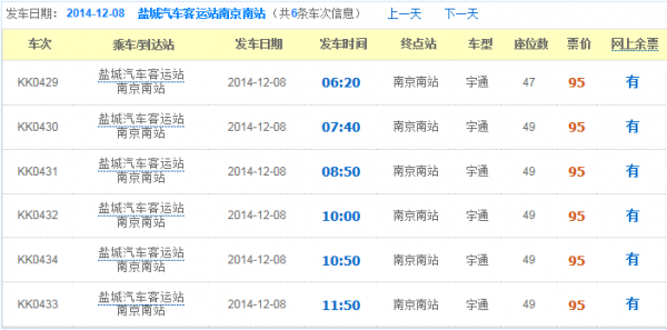 南京开盐城班车时刻表（南京开盐城汽车时刻表）-图1