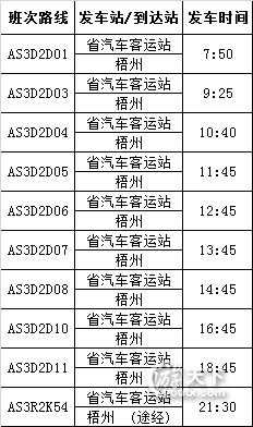 梧州到广州班车时刻表（梧州至广州）-图3