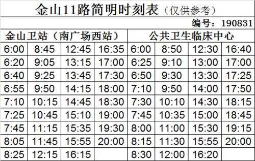 太仓207班车时刻表（太仓207路公交时刻表）-图3