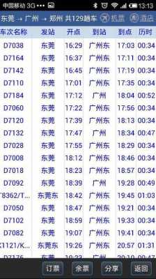 防城到阳江班车时刻表（防城港到阳江高铁时刻表查询）-图3