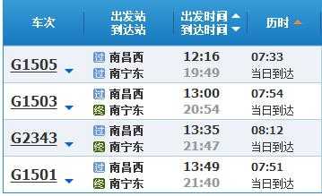 南宁到南昌班车时刻表查询（南宁到南昌的火车票查询）-图2