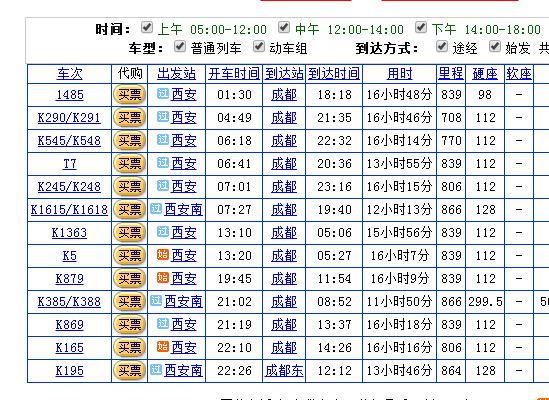 洋县去西安班车时刻表（洋县到西安火车站汽车票查询）-图2