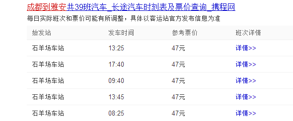 宣威到成都班车时刻表查询（宣威有直达成都火车吗）-图2