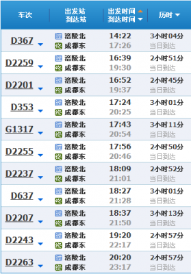 宣威到成都班车时刻表查询（宣威有直达成都火车吗）-图3