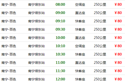 南宁一百色班车时刻表（南宁至百色班车时刻表查询）-图1