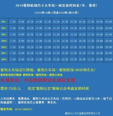 保康至襄阳客运班车时刻表（保康到襄阳最后一趟车是几点）-图3