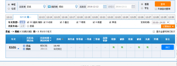 岑溪班车长途时刻表查询（岑溪的班车）-图3