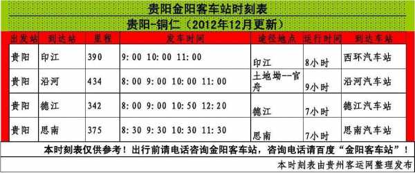 凯里至福泉班车查询时刻表（凯里至福泉班车查询时刻表和票价）-图1