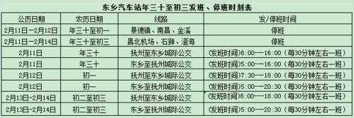 宜黄班车时刻表到崇仁（宜黄到崇仁的汽车时刻表2020年）-图2