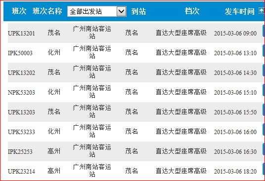 惠阳至广州汽车班车时刻表（惠阳到广州汽车时刻表）-图1