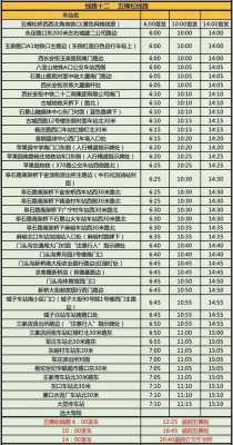 北京890班车时刻表（涞源至北京班车最新时刻表）-图1