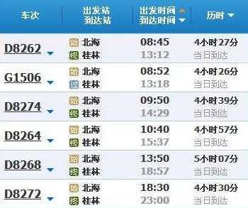 北海到上海班车时刻表（北海到上海需要多少时间）-图3