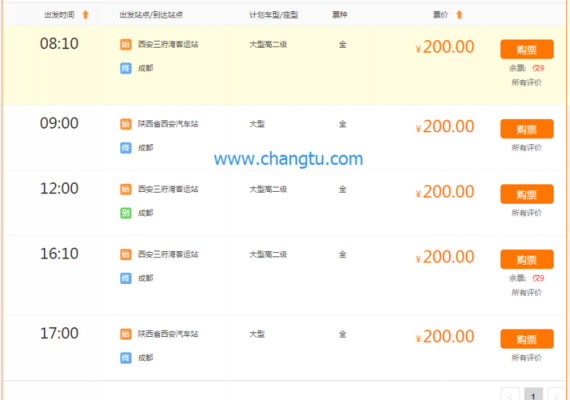 成都到西安班车时刻表（成都到西安汽车票多长时间）-图2