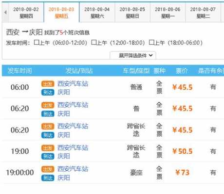 庆阳至西安班车时刻表（庆阳到西安车票）-图3