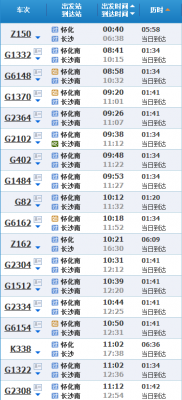 怀化至长沙班车时刻表（怀化到长沙客车时刻表）-图2