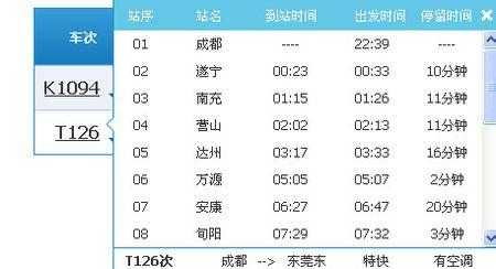 成都到赣州班车时刻表（成都到赣州火车站时刻表）-图1