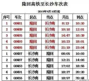 隆回至长沙班车时刻表（隆回至长沙汽车时刻表和票价）-图2