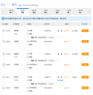 武汉到鄱阳班车时刻表查询（武汉到鄱阳县多少公里）-图1