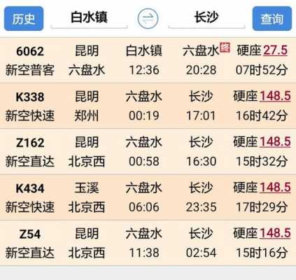 到长沙白水班车时刻表（长沙到白水的汽车站时刻表）-图1