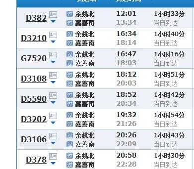 安吉站到嘉善班车时刻表（嘉善到安吉火车时刻表）-图3