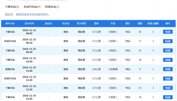 成都至南充班车时刻表（成都到南充的汽车票）-图1