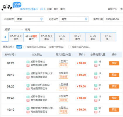 成都至南充班车时刻表（成都到南充的汽车票）-图2
