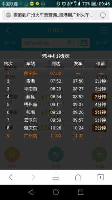 梧州至合浦班车时刻表（合浦至梧州动车票查询）-图1
