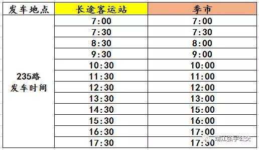 靖江开上海班车时刻表的简单介绍-图2