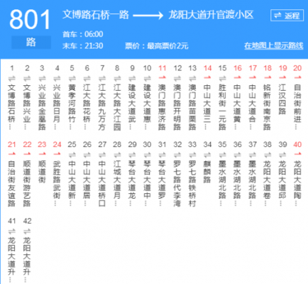 武汉910班车时刻表（武汉公交910线路图）-图3