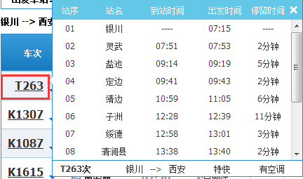 银川火车站班车时刻表（银川火车站火车时刻表）-图2