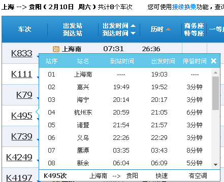 嘉兴到贵阳班车时刻表（嘉兴到贵阳的火车时刻表）-图2