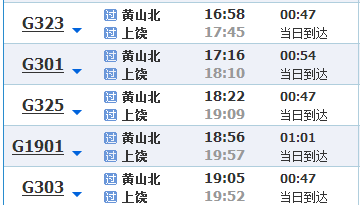 黄山一宁波班车时刻表（黄山到宁波的火车）-图3