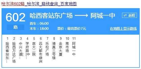 西安271末班车时刻表（西安市271路公交车发车时间表）-图2