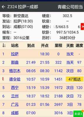 拉萨到成都班车时刻表（拉萨到成都的汽车票）-图1