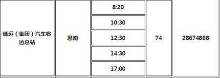 思南到遵义班车时刻表（思南到遵义汽车时刻表）-图1