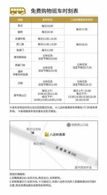 去机场奥特莱斯班车时刻表（机场奥莱怎么坐地铁）-图3