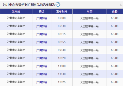 沙井到台山班车时刻表（沙井汽车站到广东省站时间表）-图3