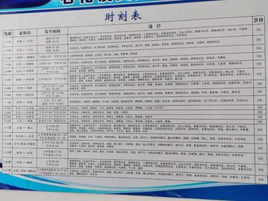 贾宋到南阳班车时刻表（贾宋到南阳的班车时间最近时刻表）-图3