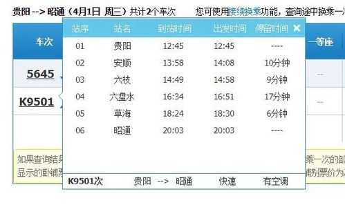 贵阳到昭通班车时刻表查询（贵阳到昭通有大巴车吗）-图2