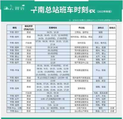 桂平至贵港班车时刻表查询（桂平至贵港直达快班时刻表）-图2