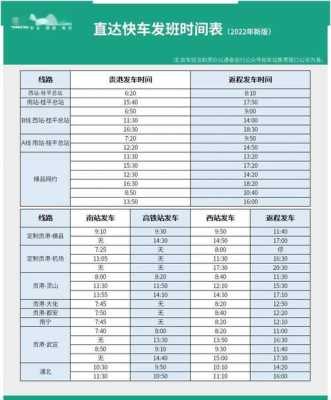 桂平至贵港班车时刻表查询（桂平至贵港直达快班时刻表）-图3