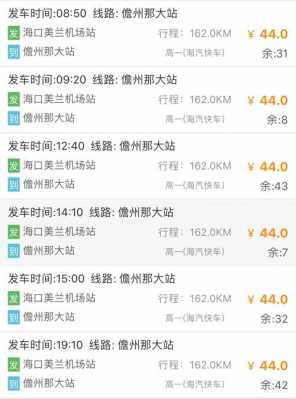 冯坡到海口班车时刻表（冯坡到海口的班车时间表）-图3
