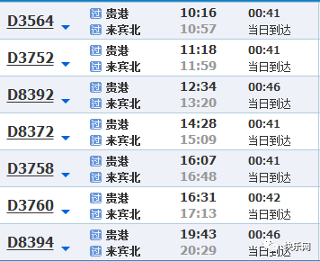 南宁站到贵港班车时刻表（南宁站到贵港动车时刻表查询）-图3