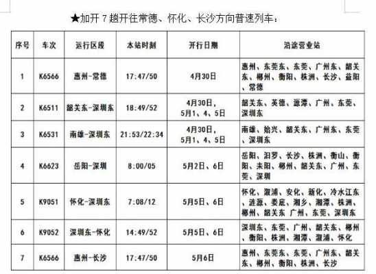 东莞到北京班车时刻表（东莞到北京班车时刻表和票价）-图1