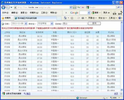 苏州太仓班车时刻表（江苏太仓汽车站时刻表）-图2