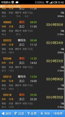 襄阳到武汉的班车时刻表（襄阳到武汉的班车时刻表和票价）-图1