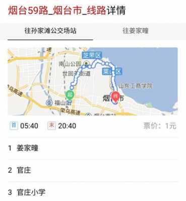 镇江59路班车时刻表（镇江59路班车时刻表最新）-图3