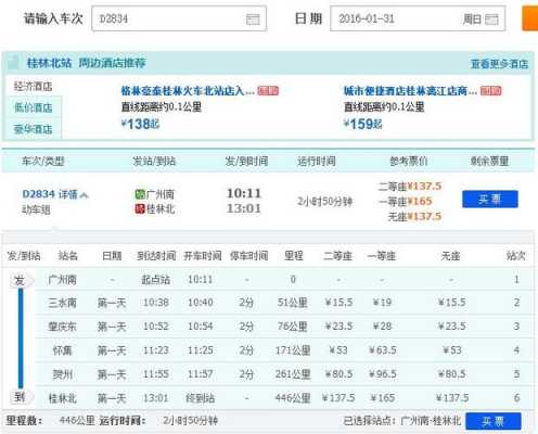 桂林到恭城的班车时刻表（桂林到恭城的班车时刻表最新）-图1