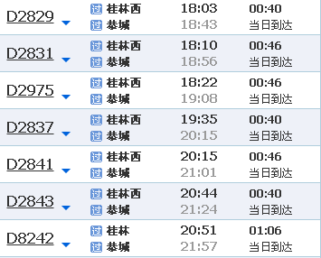 桂林到恭城的班车时刻表（桂林到恭城的班车时刻表最新）-图3